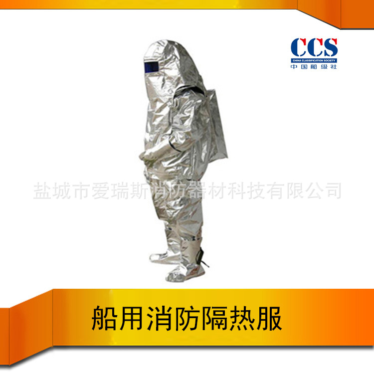 船用消防火灾救援隔热服 防火隔热服 阻燃风衣 CCS证 DFXF-93-A