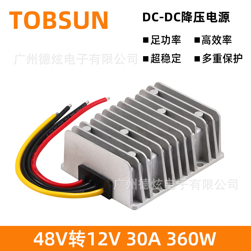 48V转12V降压模块 30A直流电源转换器 36V降12V 高尔夫车电源