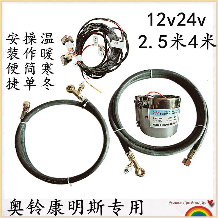 适用于奥铃捷运 重汽康明斯 康明斯2.8 3.8柴油加热器 油路预热器