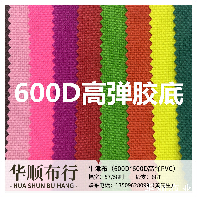 现货平纹牛津布600D高弹PVC耐寒软手感软胶PVC手抓不反白牛津布