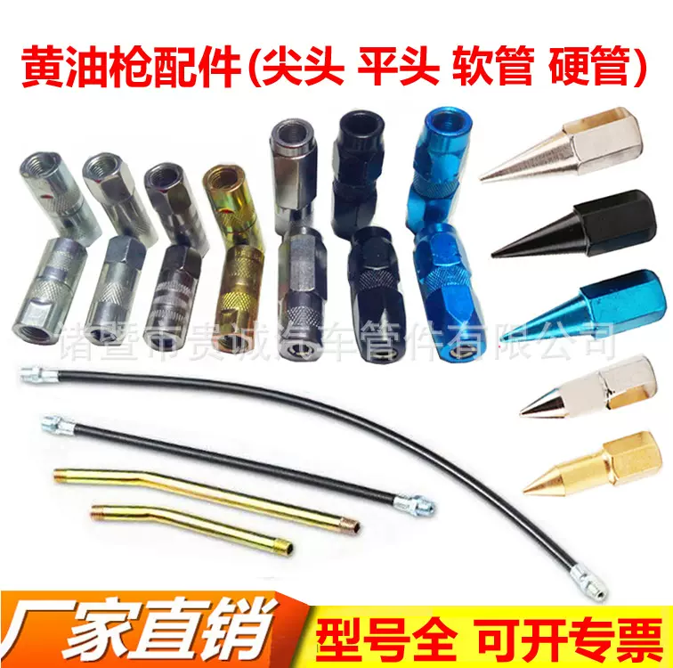 低价供应黄油枪平头尖头黄油管硬管铁杆手动黄油枪黄油嘴