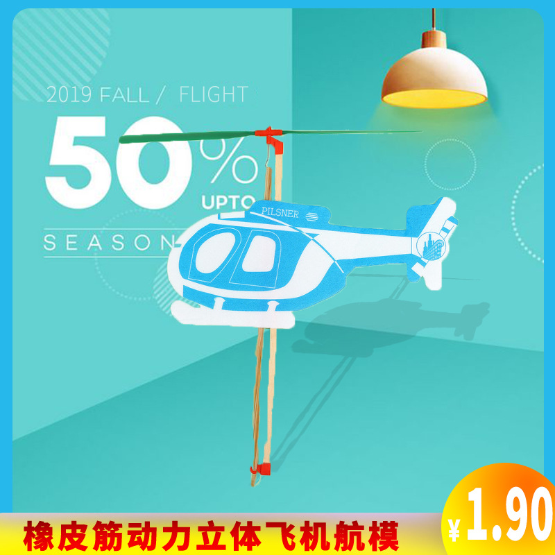 Tiger helicopter rubber band power three-dimensional aircraft model diy manual assembly student popular science teaching materials