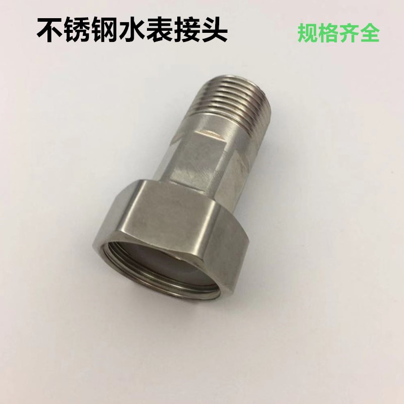 不锈钢水表接头6分转4分异径活接水泵变径内外丝转接头DN20转换