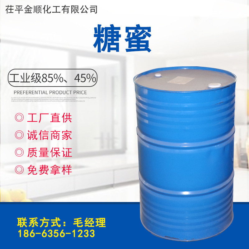 供应糖蜜 饲料添加剂水产养殖培养菌助磨剂混凝土缓凝剂可用糖蜜