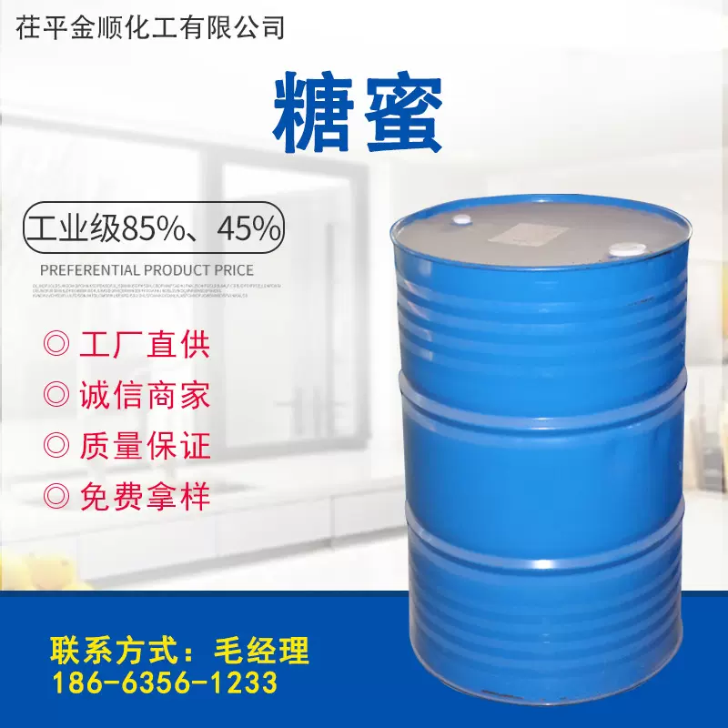 供应糖蜜 饲料添加剂水产养殖培养菌助磨剂混凝土缓凝剂可用糖蜜