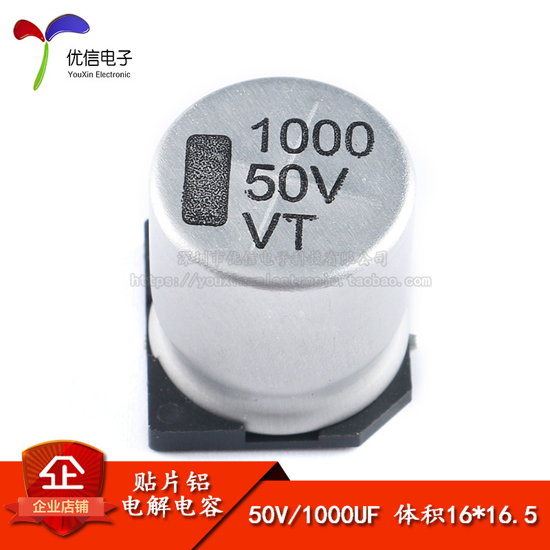 优质 贴片铝电解电容 50V 1000UF 16*16.5mm SMD电解电容