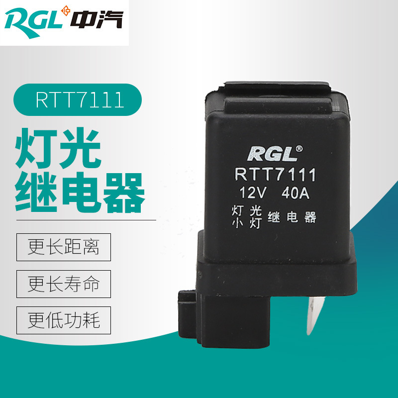 RTT7111五十铃小灯光汽车继电器银合金触点12-24VDC车用