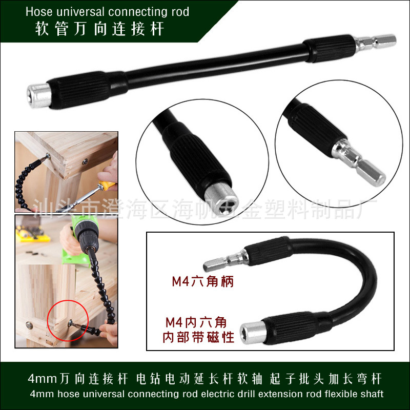 4mm软管万向连接杆 电钻电动螺丝刀延长杆软轴 起子批头加长弯杆