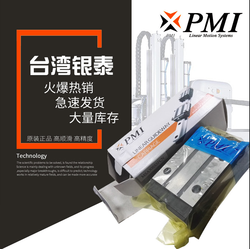 银泰PMI滚柱滑块MSR20-MSR65/高刚性滑轨导轨直线线轨高精度