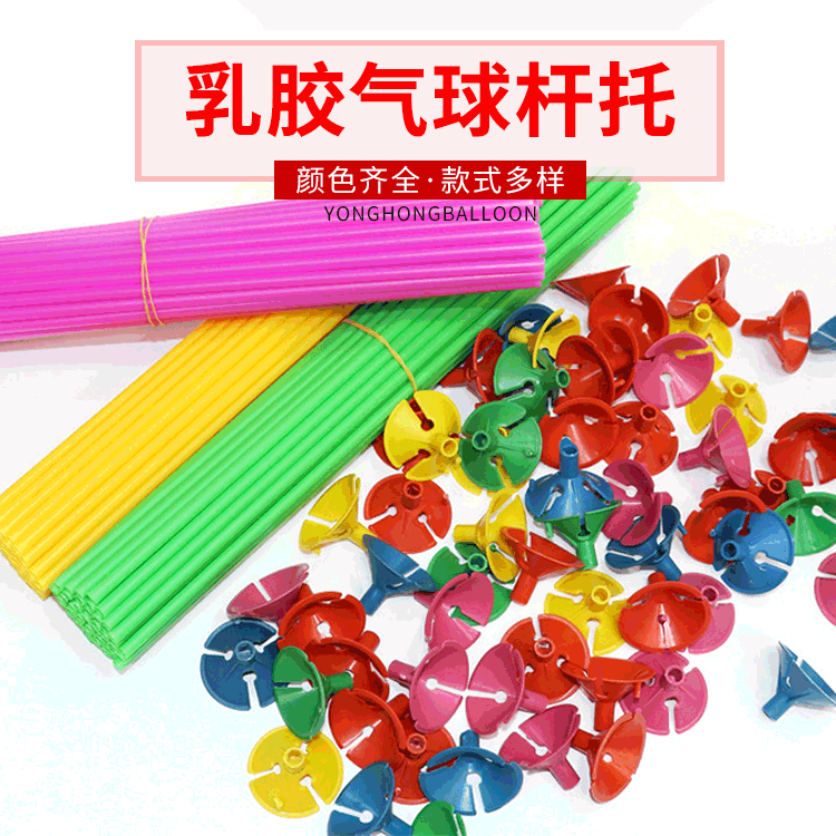 Colorido globo de plástico varilla arrastre fábrica al por mayor varilla más arrastre decoración del partido suministros tapa varilla arrastre globo Accesorios