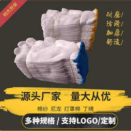 劳保纱手套棉线加厚防护耐磨防滑尼龙手套修车工作工业手套批发