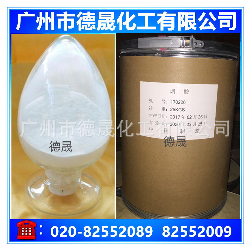 烟酸电镀级厂家直供
