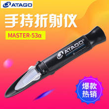 ATAGO爱拓MASTER-53α / MASTER-53Pα刻度式手持折射仪