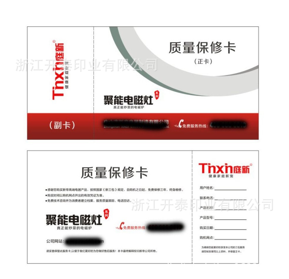 厂家根据客户要求大量生产彩色印刷淘宝售后质量保证服务卡制作