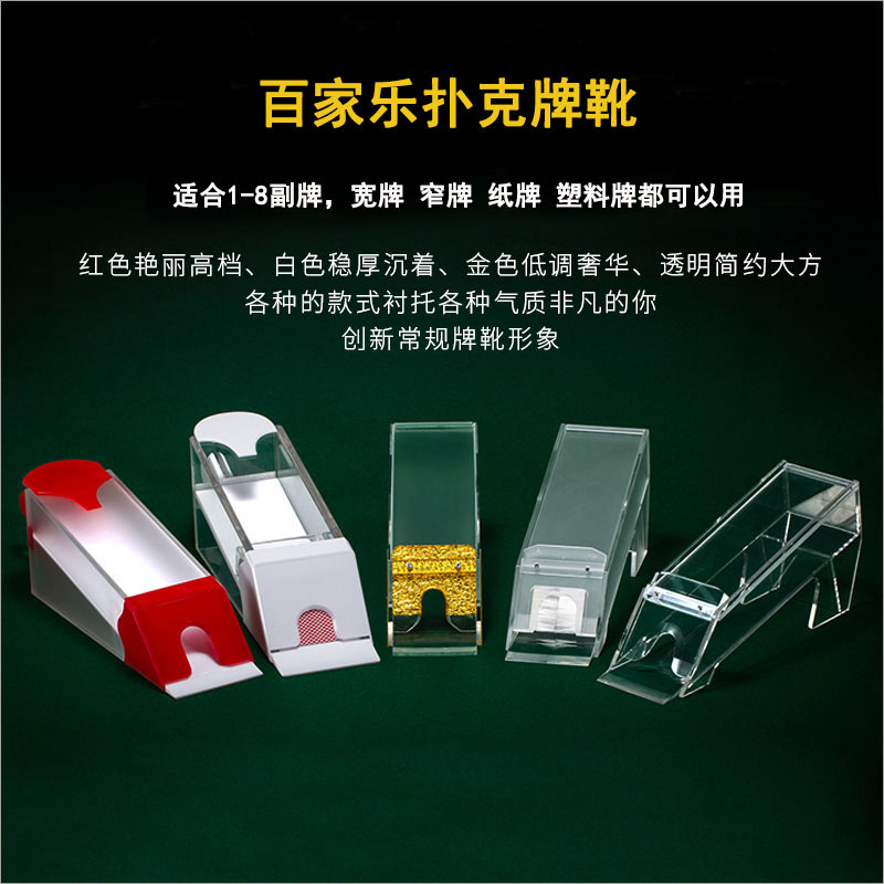 扑克牌发牌靴8副发牌器发牌机扑克牌盒亚克力透明黑红白磨砂木制