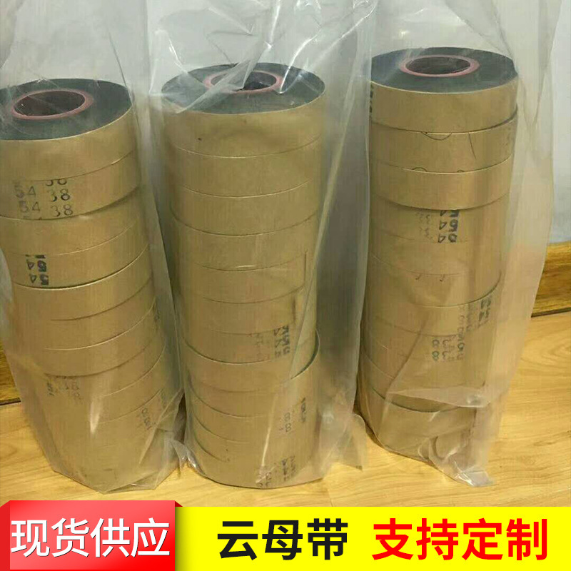 西绝西电5450有机硅玻璃云母带   西绝西电耐高温高压云母带5450