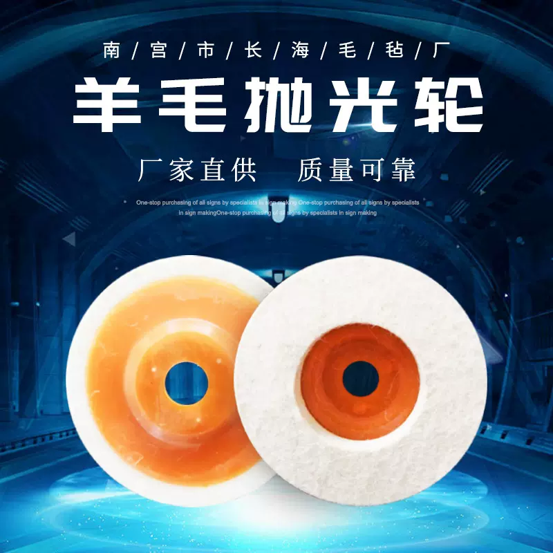 现货批发细白羊毛轮 不锈钢角向抛光毛毡轮 石材抛光轮