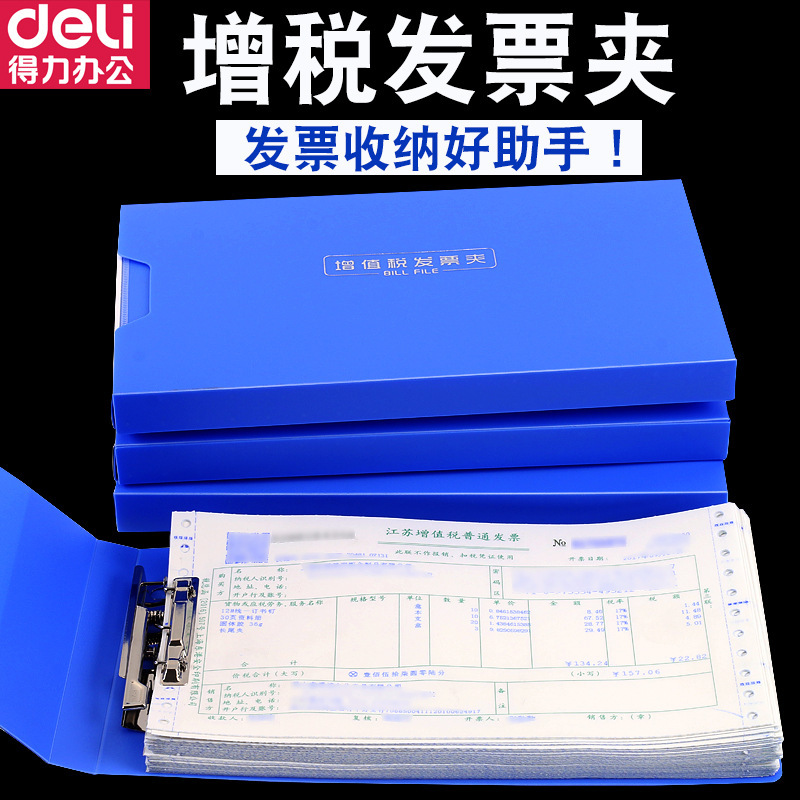 得力5355增值税发票夹票据收纳夹小号会计财务支票夹办公专票税票