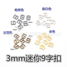 3mm9字扣娃娃衣玩偶公仔DIY迷你bjd辅料背带扣小金属扣饰品配件