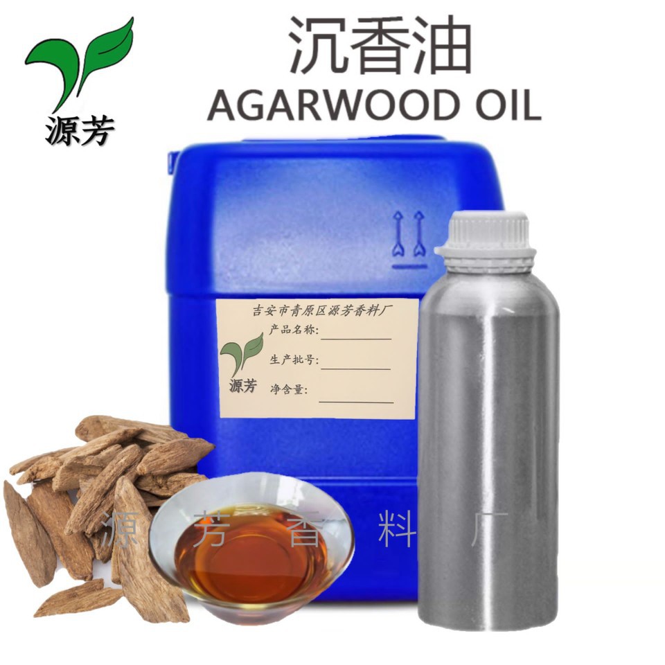 源芳厂家直供 沉香油 质量保证量大从优