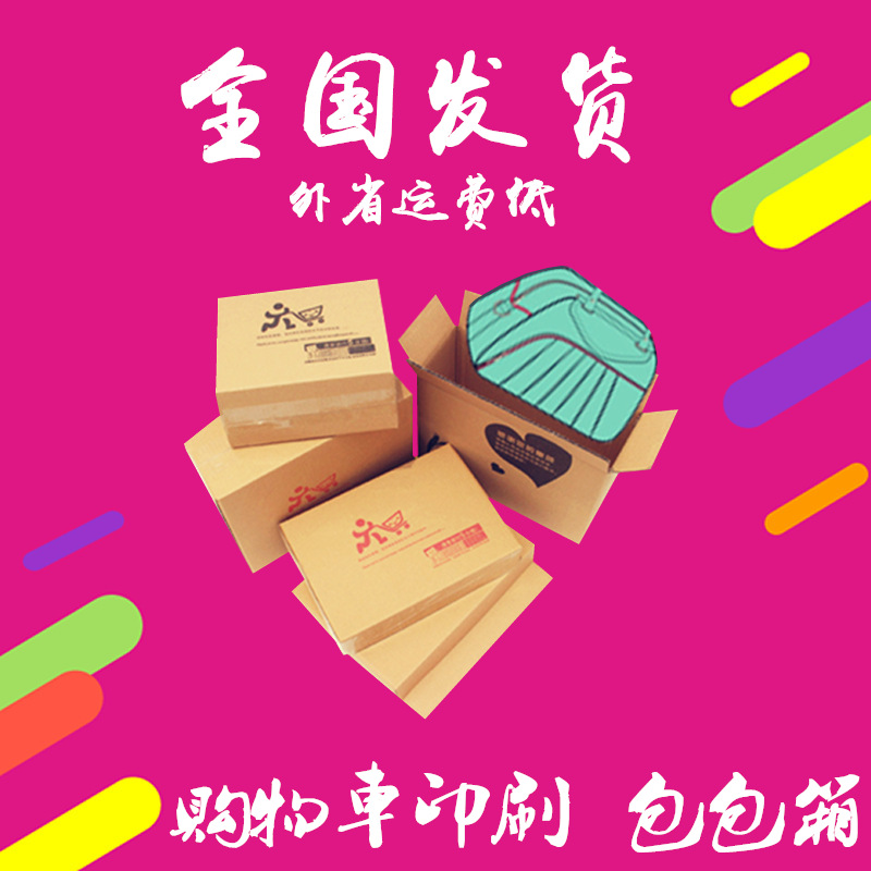 三层 加硬 印刷淘宝发货打包手提包包快递纸箱衣服物流包装快递箱