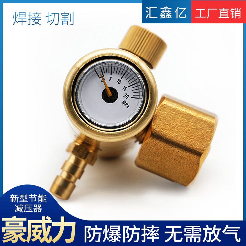 豪威力新型节能减压阀 防摔抗震减压器全铜氩气表高效节能减压表