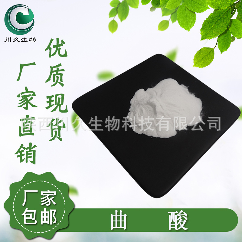 曲酸 曲酸粉 化妆品原料 川久生物 二棕榈酸酯 501-30-4 现货供应