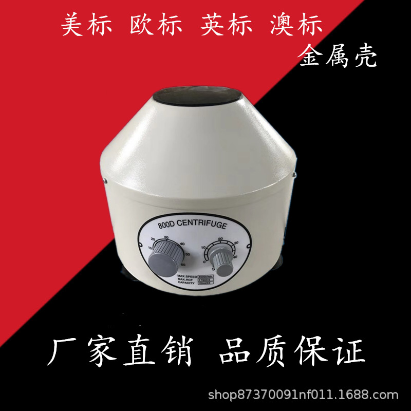 跨境出口800D电动离心机
