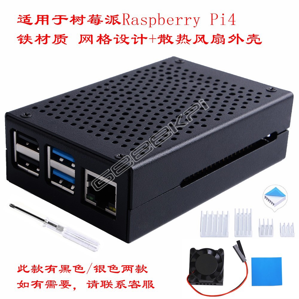 适用于树莓派Raspberry Pi4 铁材质 网格设计+散热风扇 外壳