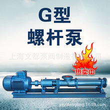 上海文都G型单螺杆泵G35-2型浓浆泵污水泵污泥输送泵螺旋泵高扬程