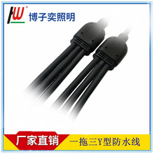 Y型一拖三 一拖二/四/五/六防水连接线带公母对接插头线LED专用