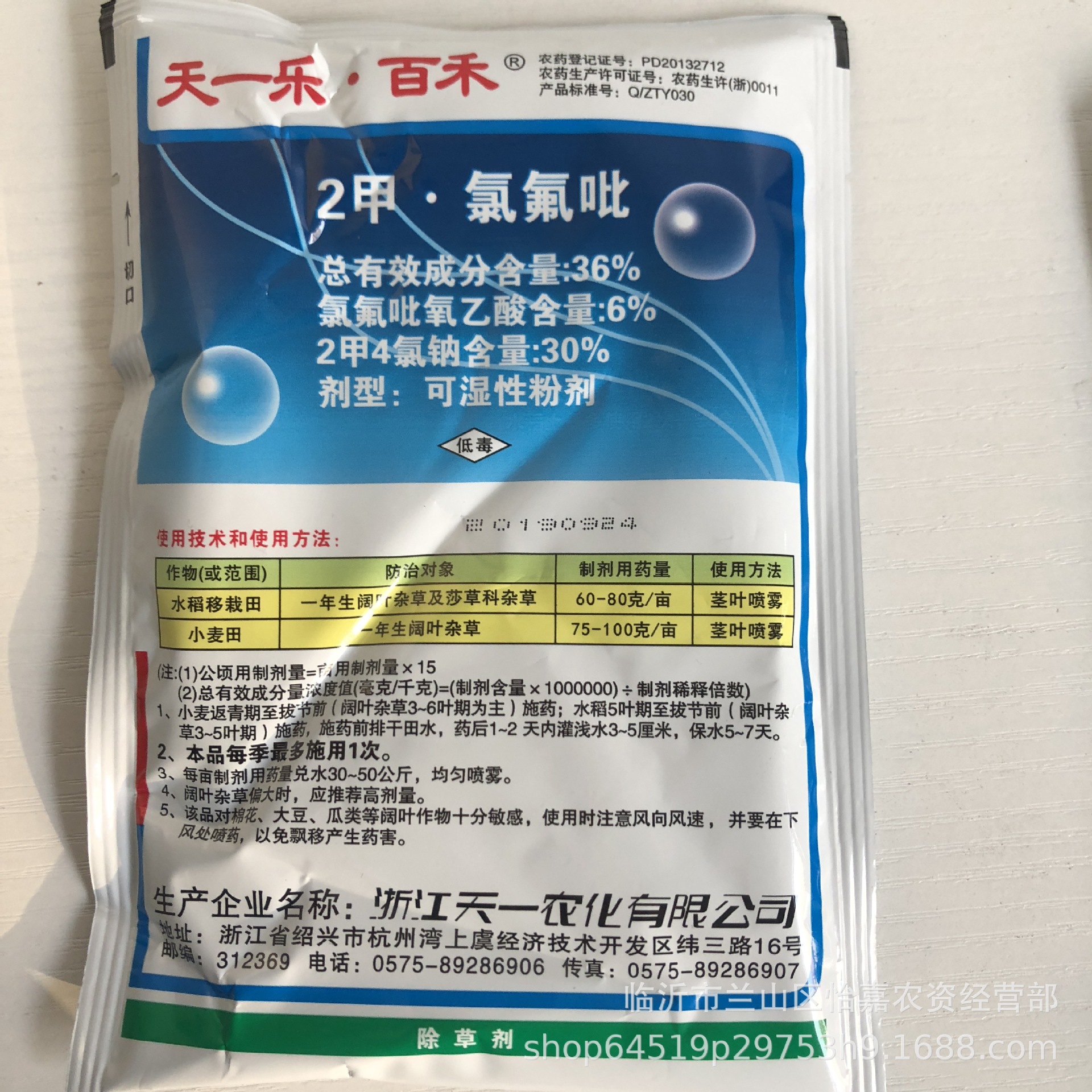 36%二甲氯氟吡 阔叶莎草科 杂草革命草 田鸭舌草 除草剂50克