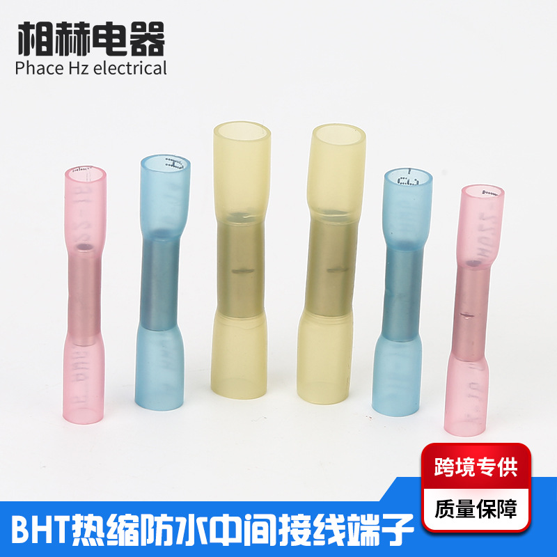 批发BHT热缩防水中间接线端子红黄蓝冷压接线头热缩管电线