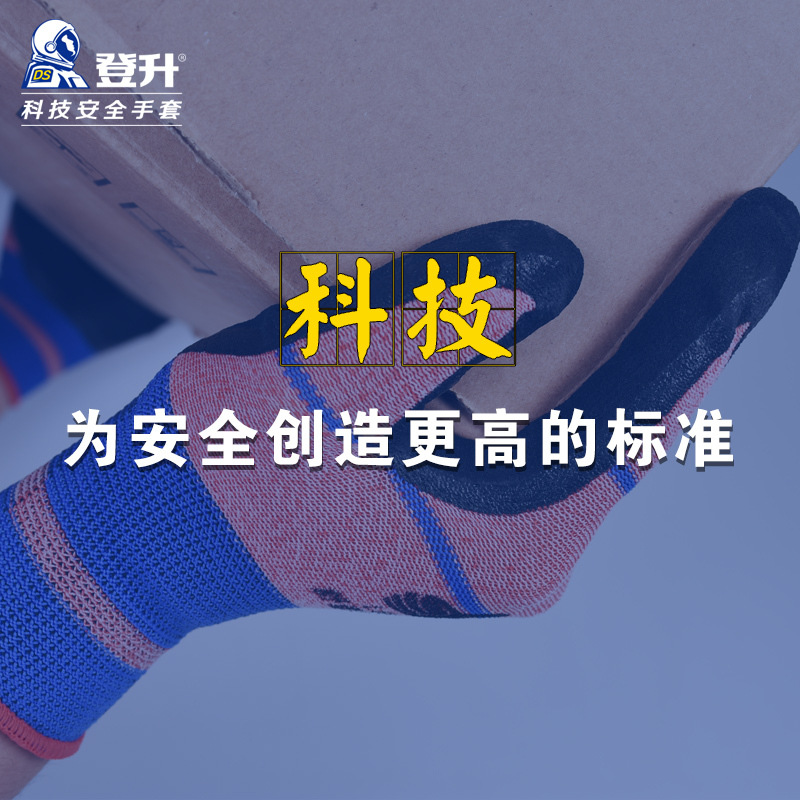 Dengsheng un mango L668 guantes resistentes al desgaste Protección Laboral sitio de trabajo hombres trabajo transpirable antideslizante de goma delgada inmersión