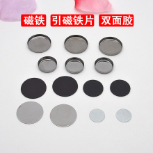圆双面胶DIY口红分装铁盘压盘眼影空盘引磁铁片带磁片15mm25mm