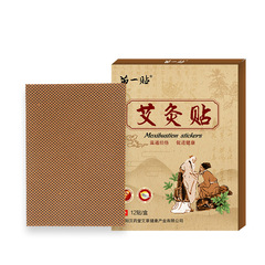 廠家直銷艾灸貼艾草艾葉發熱貼肩頸熱敷艾草熱灸隨身家用代加工