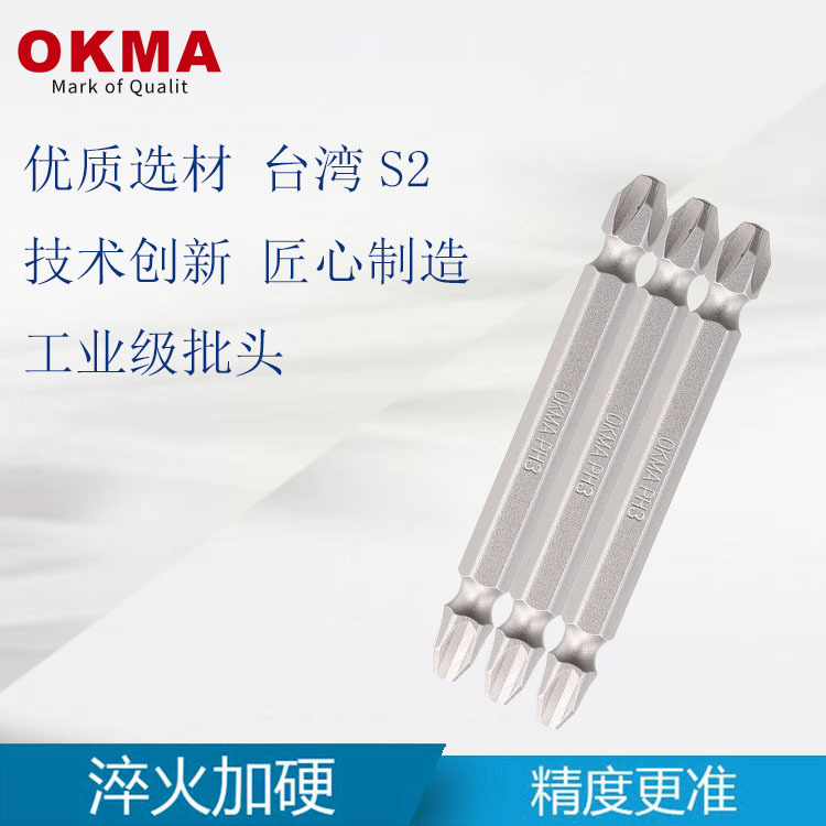 OKMA工业级电动起子头台湾S2强磁性风批批头双头十字系列65长