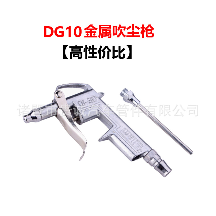 DG-10铝合金吹尘枪吹气枪耐高压气动除尘枪货车吹气枪