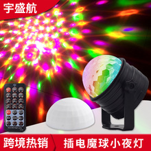 迷你小魔球舞台灯投影灯disco迪斯科KTV氛围灯派对创意床头小夜灯