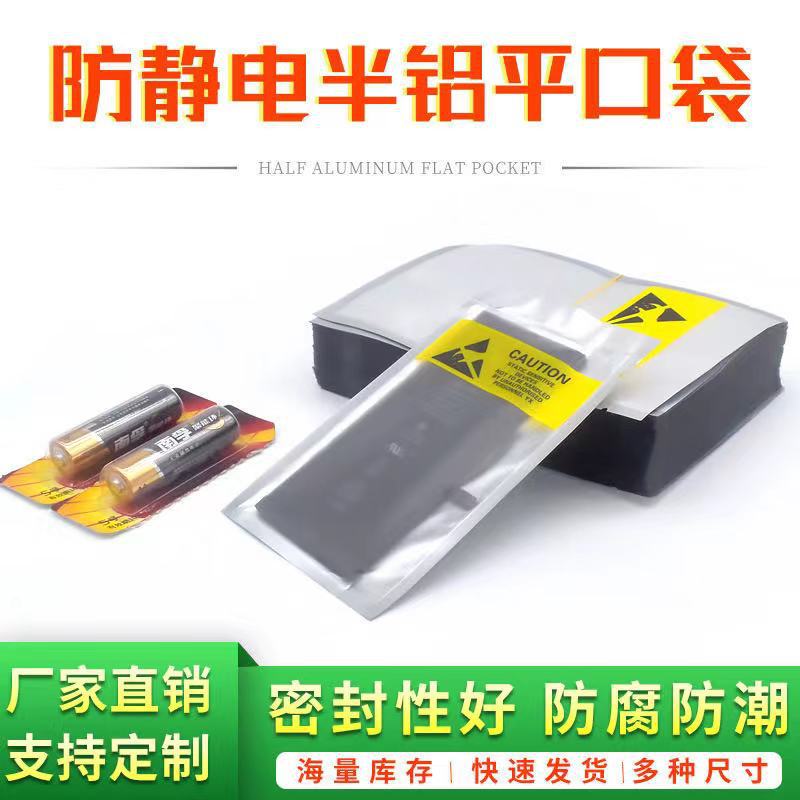 现货排线电池平口袋电子配件防静电屏蔽镀铝箔数据线自封包装袋