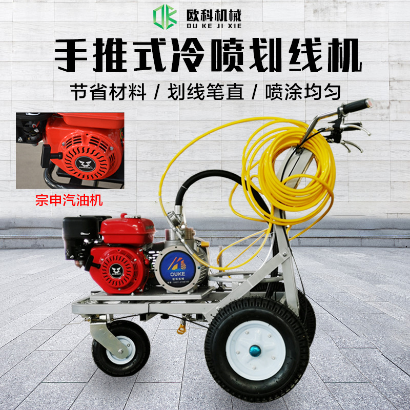 现货供应欧科单枪划线机路面油漆划线车小区停车位道路冷喷划线机