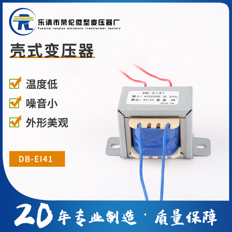 EI4125 6-9W 输入220380v输出6v12v24v36v引线壳式低频电源变压器