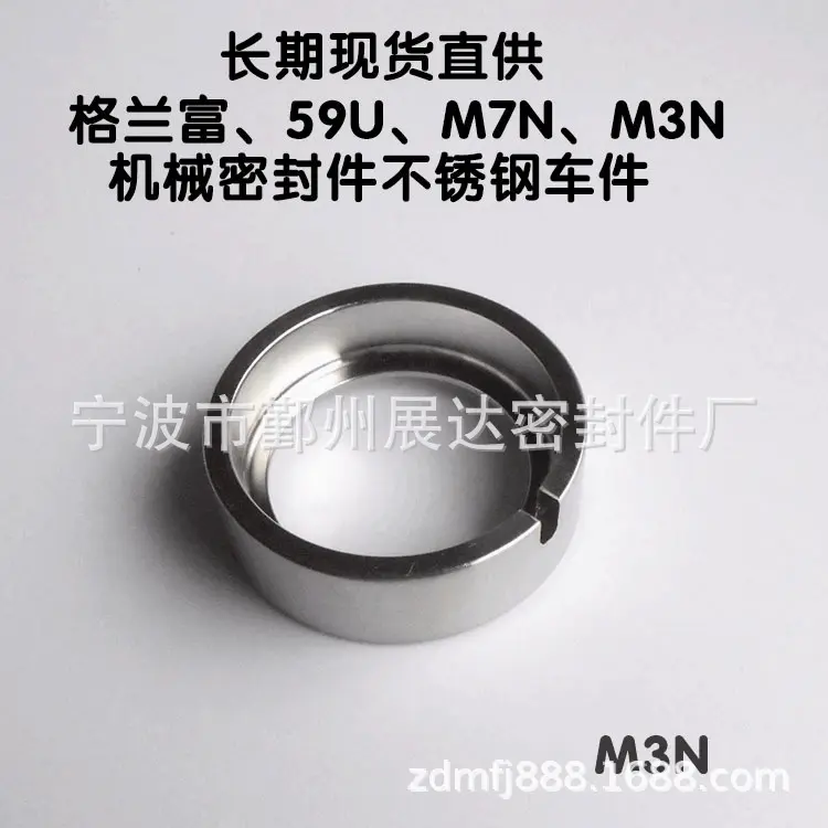 厂家现货供应M3N型机械密封件配件不锈钢车件定 做非标件供应批发