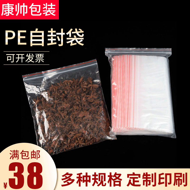 opp自封袋加厚密封袋定座透明服装包装袋夹链封口袋现货塑料袋