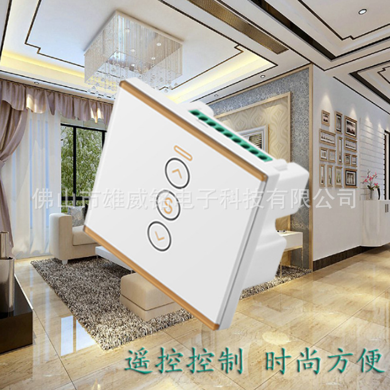 无线控制器 晾衣架升降控制器 24V窗帘开关控制 电机正反转控制器
