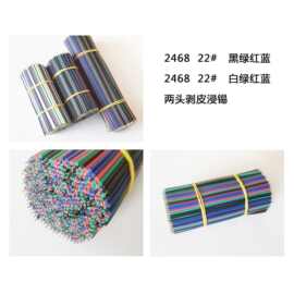 厂家直销 LED灯带灯条连接线 4P黑绿红蓝并线22号两头剥皮上锡3MM