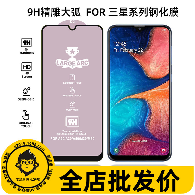 For Samsung A52 A12 A51 A16 A71 A32 A25 5G Tempered Film Full Screen Printing Large Arc Film