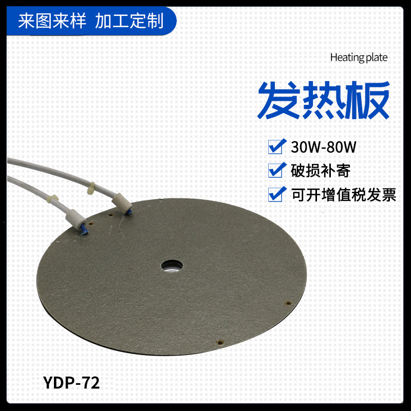 香薰炉保温碟发热板  大功率30W-80W电热板 加工定制