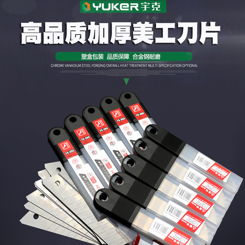 厂家直销美工刀片FD-09A壁纸刀片加厚美工刀片裁纸刀片工具刀片