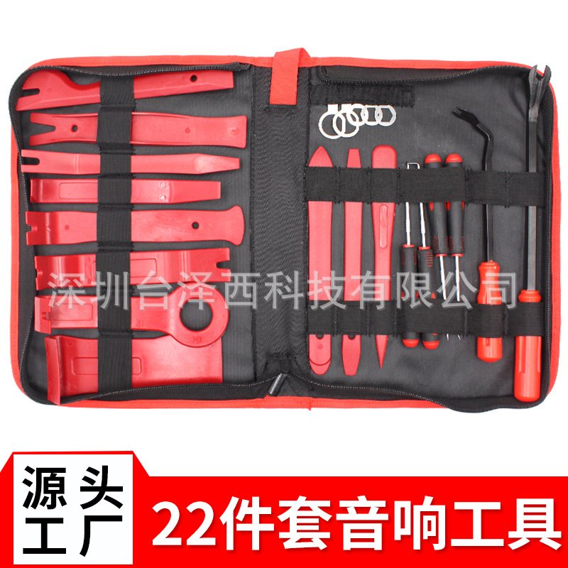 新款汽车音响拆装工具22件套 11件内饰改装开灯钳起子维修工具